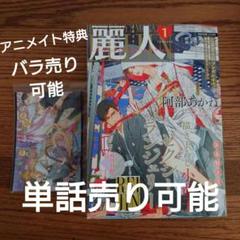 麗人 20周年駅ポスター 笠井あゆみ