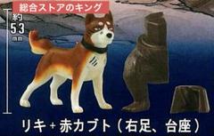 【激レア】銀牙　流れ星　銀　リキ&赤カブト（右足）フィギア　未開封
