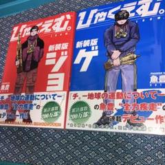 ひゃくえむ。新装版(上)(下) 初版未開封 ひゃくえむ。新装版(上)(下) 初版未開封 - メルカリ