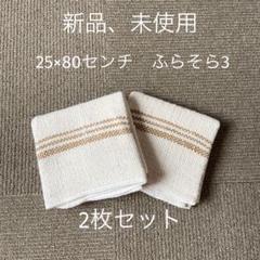 格安SALEスタート!の商品をすべて 2025年最新】ふらそらクロスの人気アイテム - メルカリ タオル