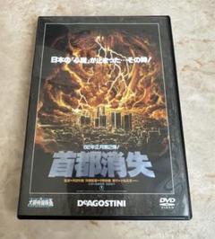 首都消滅