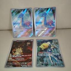 ポケモンカード　AR 　4点セット