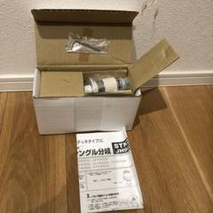 2025年最新】STKD6 jh9024 分岐水栓の人気アイテム - メルカリ