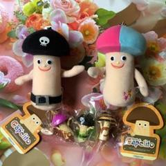 カペリート(きのこ)ぬいぐるみセット カペリート(きのこ)ぬいぐるみセット - メルカリ