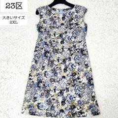✨大きいサイズ✨23区❣️ノースリーブワンピース 44 膝丈 花柄