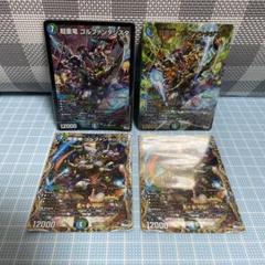 DM 超重竜 ゴルファンタジスタ 4枚 セット メルカリ便のサムネイル