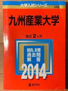 九州大学理系　過去問　6冊セット 711tljLYRCL.jpg