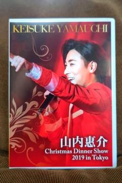 山内惠介　クリスマスディナーショー２０１９　ファンクラブ限定　特別公演　DVD