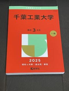 2025年最新】千葉工業大学の人気アイテム - メルカリ