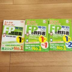 値下げしました】FP1級教本6分冊セット＋問題集セット20-21年版
