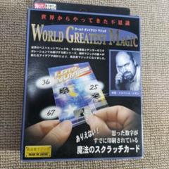 魔法のスクラッチカード　未開封品　テンヨー　手品