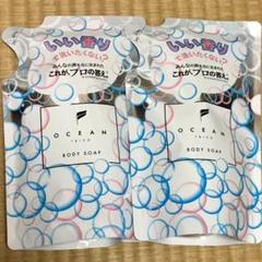 【詰替用】オーシャントリコ ボディソープ 400ml 2袋セット