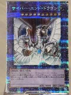 サイバー・ドラゴン サイバー・エンド・ドラゴン プリズマ PSA10