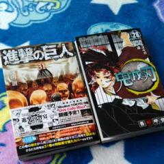 鬼滅の刃 20巻 特装版 進撃の巨人31巻 漫画コミック