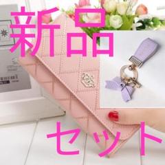 セール☆新品 長財布 ロングウォレット キーホルダー set ピンク レディース