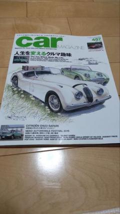 カーマガジン car magazine No.457 2016年7月 DS23