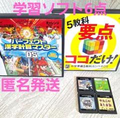 えいご漬け　5教科カンペキ　すうトレ　他　DSソフト　6点まとめ売り