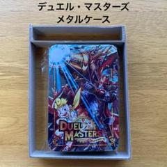 【デュエル・マスターズ 】メタルケース 赤　コロコロコミックふろく　デュエマ