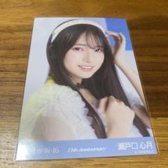 乃木坂46 生写真 瀬戸口心月 13周年記念 レアポ(座りヨリ
