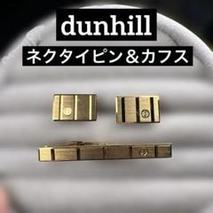 2025年最新】ダンヒル タイピンの人気アイテム - メルカリ