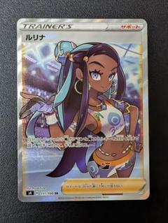 2025年最新】ルリナ srの人気アイテム - メルカリ