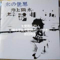 ♥️井上陽水 「氷の世界 」 氷の世界・ 心模様 全13 曲