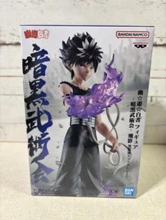 2025年最新】幽遊白書 飛影 フィギュアの人気アイテム - メルカリ