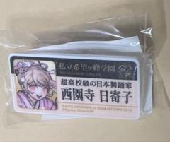 2025年最新】西園寺日寄子の人気アイテム - メルカリ