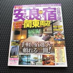 【中古】 安くて良い宿公共の宿 中国・四国　２００６年版/昭文社 中古】 安くて良い宿公共の宿 中国・四国 2006年版/昭文社