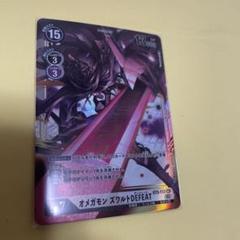 オメガモンズワルトdefeat 3枚セット パラレル/背景銀/illus:sasasi)オメガモンズワルトDEFEAT【SEC-P