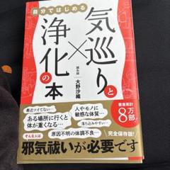気巡りと浄化の本 - 自分ではじめる -