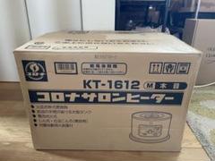【未使用品】コロナサロンヒーター KT-1612 木目 Yahoo!オークション - 未使用品 CORONA コロナ サロンヒーター