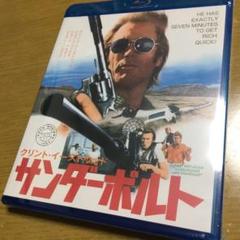 山田康雄吹き替え　サンダーボルト('74米) キャンペーンシール無し　未開封新品