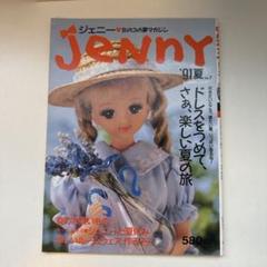 Jenny ジェニー 女のコの夢マガジン'91夏no.7 着せ替え ドレス