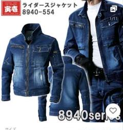 寅壱 ライダースジャケット 作業着 デニム Lサイズ