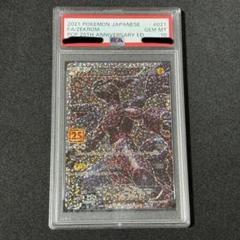 ゼクロム 25th プロモ PSA10 ポケモンカードゲーム ゼクロム 25th プロモーションパック