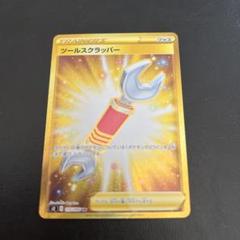 ポケモンカード ツールスクラッパー ur 2枚セット - メルカリ