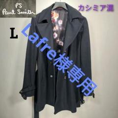 カシミア混☆L】ポールスミス ベルト付き トレンチコート 裏地柄