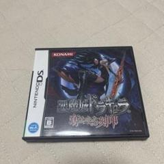 悪魔城ドラキュラ 奪われた刻印