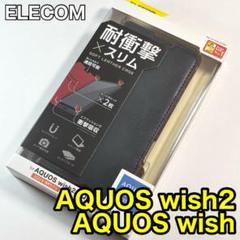 エレコム AQUOS wish2 ソフトレザーケース 磁石付491