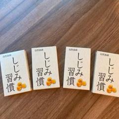 自然食研 しじみ習慣 10粒×4箱