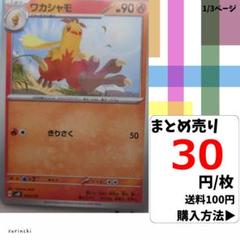 (残29) 1枚 ワカシャモ 015 SVM 30円×枚