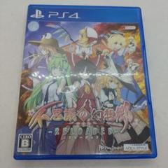 PS4　不思議の幻想郷TOD‐RELOADED‐　25E0705205