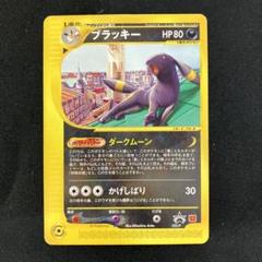 ポケモンカードe ブラッキー マクドナルド プロモカード 025/P ポケカ ブラッキー（Bracky） カードe 025/P 美品 マクドナルド
