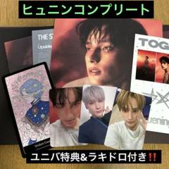 ラキドロ&ユニバ特典付き‼️Afterglow ヒュニンカイ