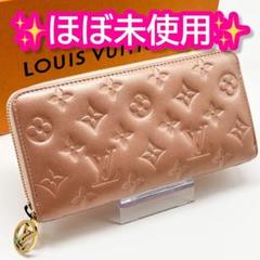 新品同様 ルイヴィトン 現行 モノグラム ジッピーウォレット 長財布