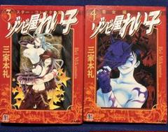 ホラーM2000年〜2002年11冊まとめ売り ゾンビ屋れい子　アロエッテの歌 ホラーM2000年〜2002年11冊まとめ売り ゾンビ屋れい子