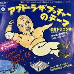 超貴重! アブドーラ・ザ・ブッチャー&タイガー・ジェット・シン 直筆サイン色紙 アブドーラザブッチャー直筆サイン - メルカリ