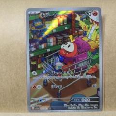 ホゲータ　アチゲータ　ar　各11枚　計22枚 ラウドボーンex UR 102/073・アチゲータ AR 079/073・ホゲータ