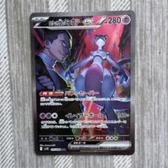 ロケット団の栄光　ロケット団のミュウツーex SAR Amazon.co.jp: ポケモンカードゲームSV sv10 拡張パック